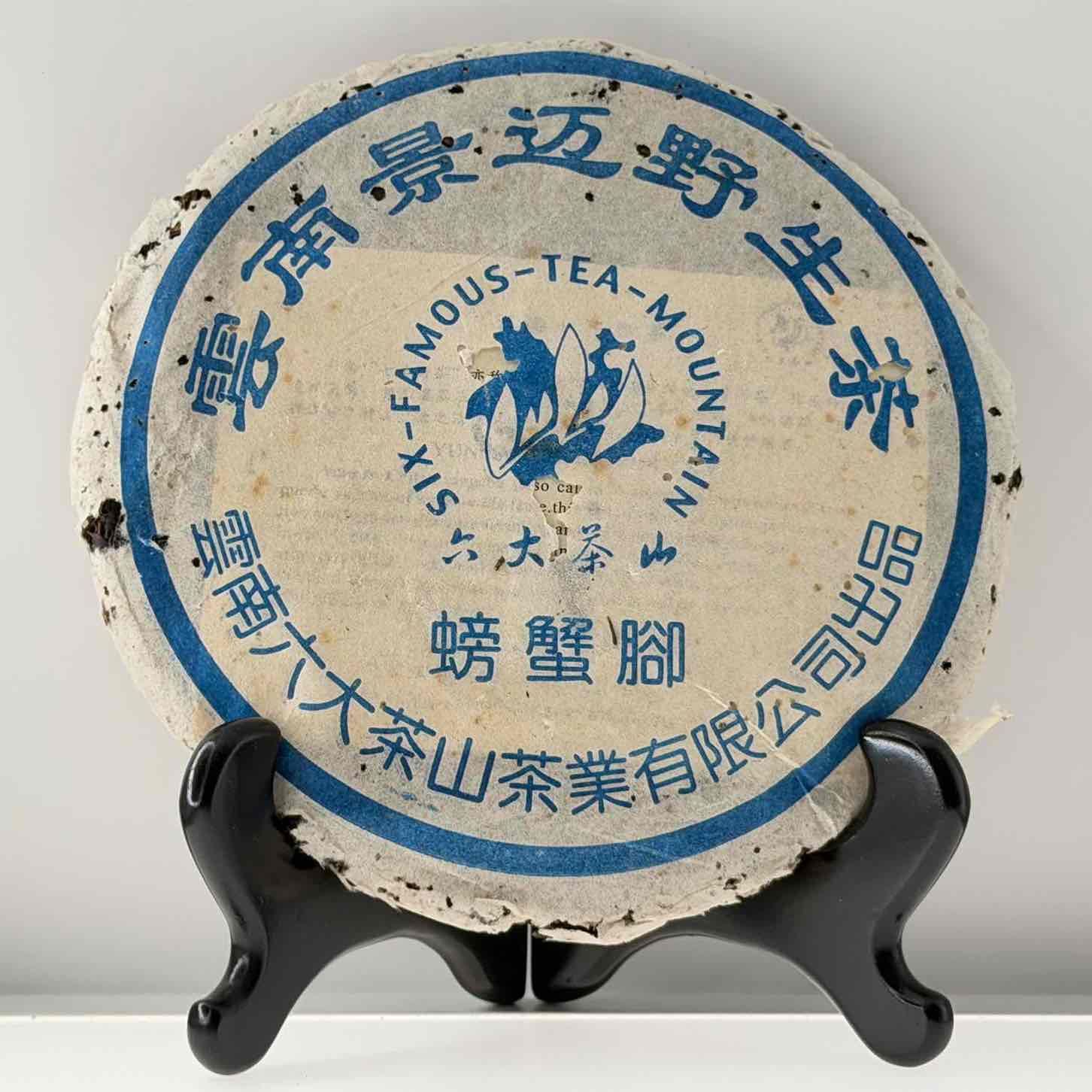 景邁野生茶